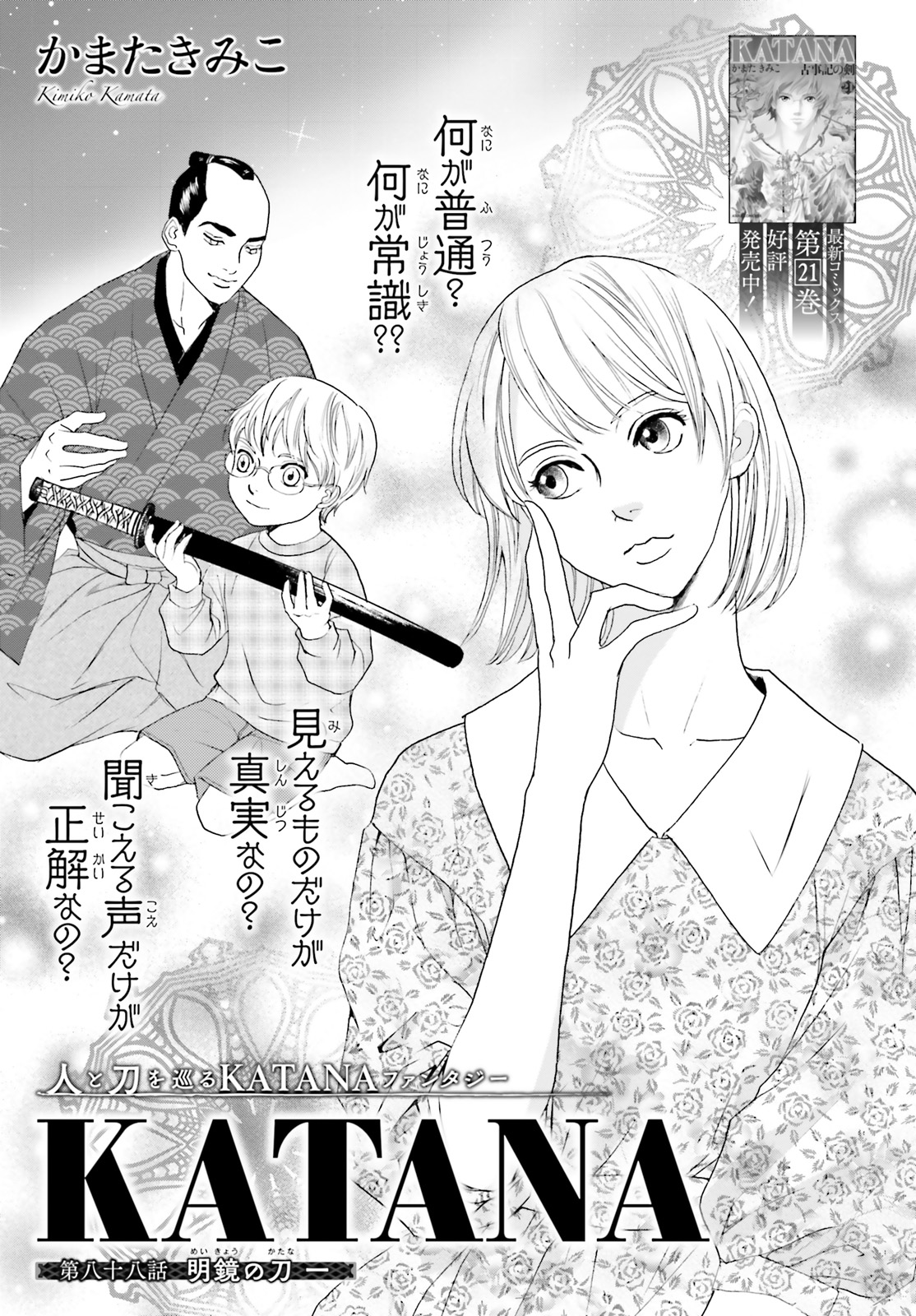 あすか編集部 Katana かまたきみこ Asuka3月号 最新21巻好評発売中 刀剣 T Co Hjpesbcu1n Twitter あすか編集部 Katana かまたきみこ Asuka3月号 最新21巻好評発売中 刀剣 T Co Hjpesbcu1n Twitter