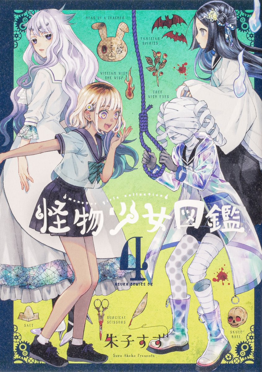 本日 #ASUKA3月号 の発売日! #葵はづき 先生のきらめく表紙が目印♪ また、最新のあすかコミックスDX #月華国奇医伝 第8巻  #ひむか透留 #怪物少女図鑑 第4巻  #朱子すず は発売発売です! 