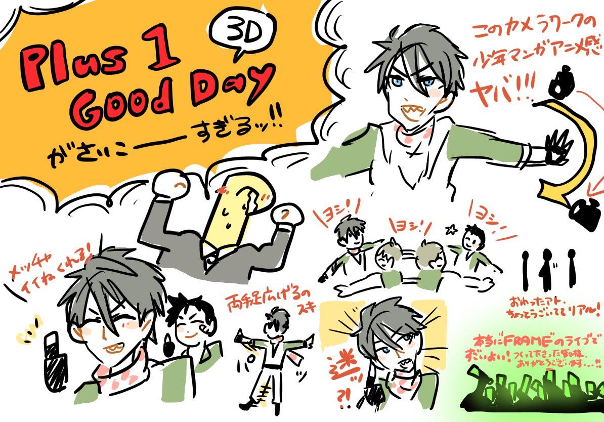 「Plus 1 Good Day」の3Dライブの感想!
とても元気が出る曲〜〜💪 #SideM 