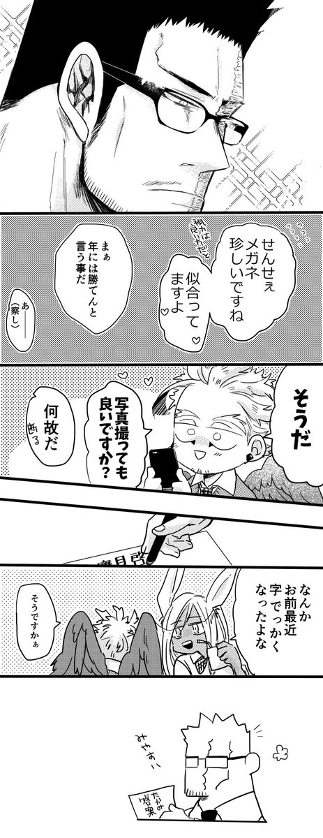 トドロキ先生たまに胸ポケからメガネ出してスチャってかける(たかみくんは初見だった) 