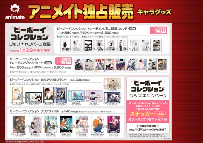 アニメイト新潟さん のツイート ま の検索結果 43 Whotwi グラフィカルtwitter分析