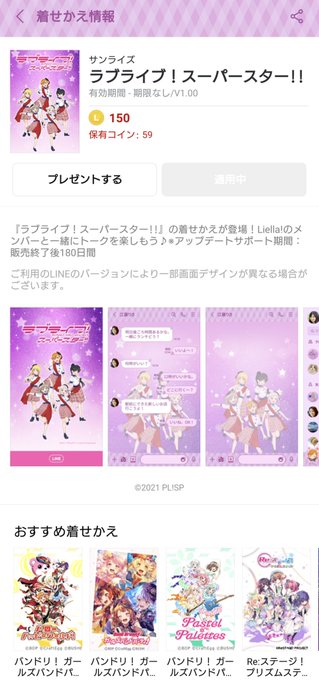 ライン着せ替えのtwitterイラスト検索結果
