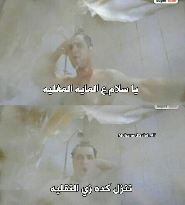 "دراسة تؤكد أن تراكم بخار المياة أثناء الاستحمام يؤدي إلي الاختناق خاصة في الشتاء إن زادت المدة عن 20 دقيقة"

انا لمدة 5 ساعات في الحمام :