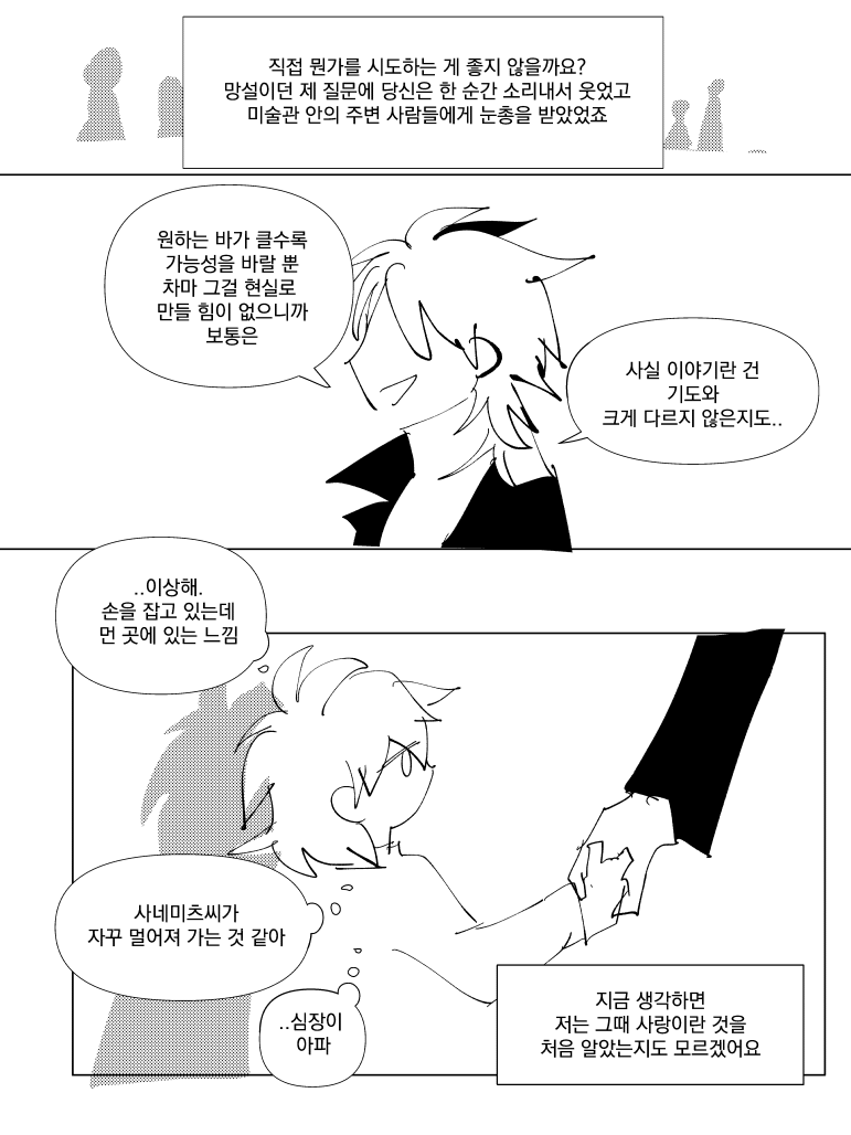 세포신곡 S엔딩 스포 주의.. 이소레가 사네미츠에게 전하는 이야기(4/8) 
