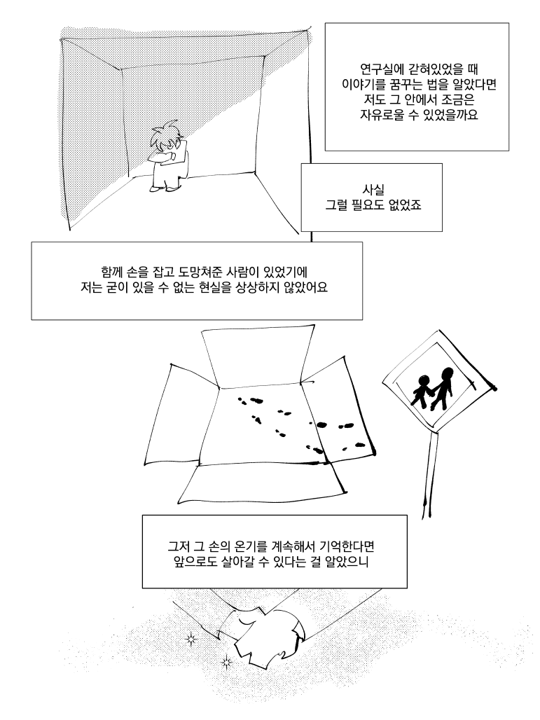 세포신곡 S엔딩 스포 주의.. 이소레가 사네미츠에게 전하는 이야기(4/8) 