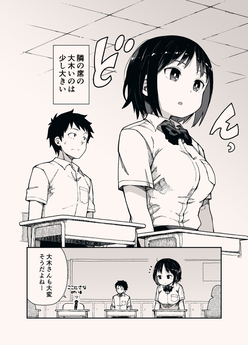 [閒聊] 鄰座有點大的大木同學