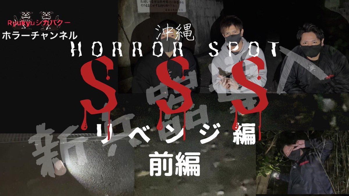 21時にsss動画リベンジ編公開しました！
よければ見てください☺️

youtu.be/Wk6cJe8-RYo