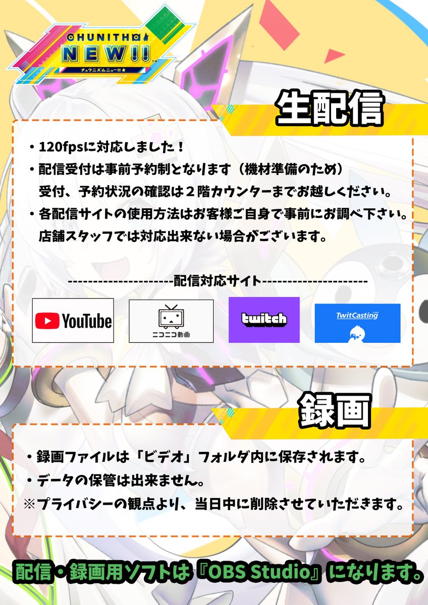 120fps配信＆録画受付、はじまります。 明日より【チュウニズムNEW】の