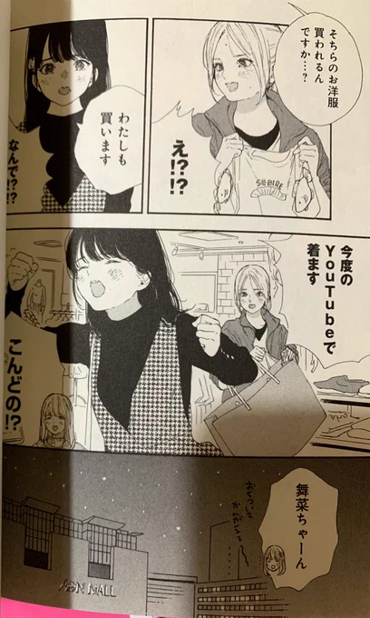 コミックス8巻 第45話
時々行動が大胆な舞菜ちゃん
#舞菜Tシャツ https://t.co/t3vQfh3Ovy 