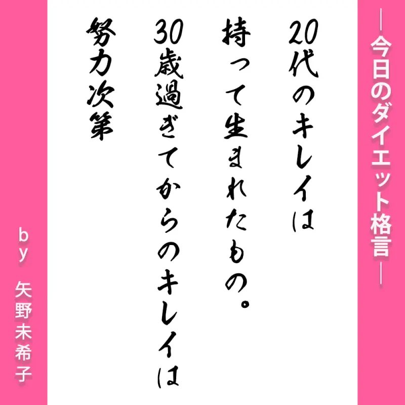 読むだけで痩せるモチベup 美しい人のダイエット格言25連発 Twitter