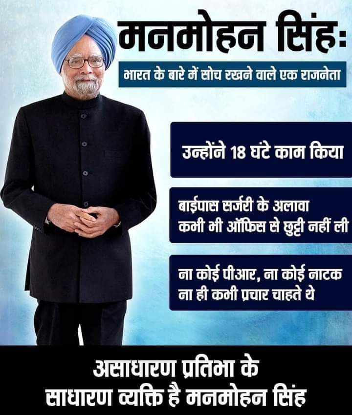 IYC's tweet photo. असाधारण प्रतिभा के साधारण व्यक्ति है मनमोहन सिंह https://t.co/zUiWdszJDI