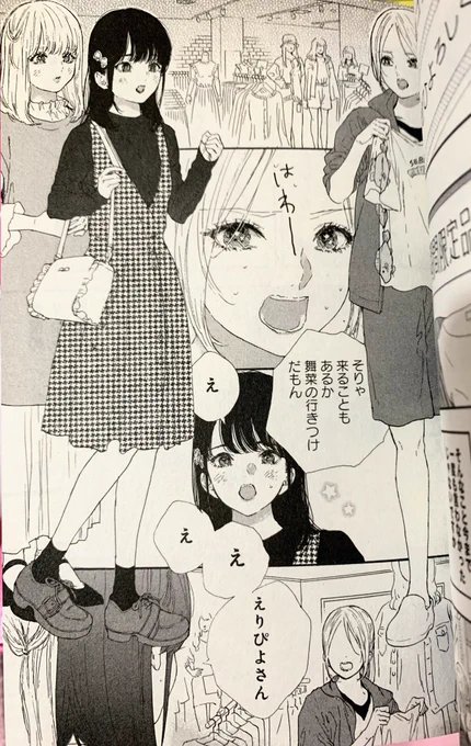 コミックス8巻 第45話
ばったり!!
#舞菜Tシャツ https://t.co/t3vQfh3Ovy 