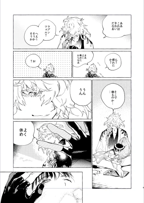 11/28のイベントで出した本、11/21に下書きが終わって11/24に入稿してた 何? 