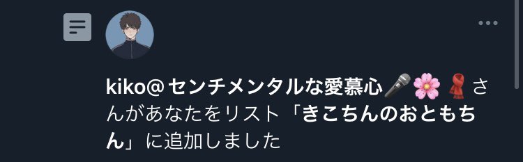 kinako__fm's tweet photo. @bp60_stjp 

kikoちゃんリスインありがとう！！！😭嬉しい😭
気づくの遅くなってごめんよ😭🙏 https://t.co/kyD8Qcr4QI