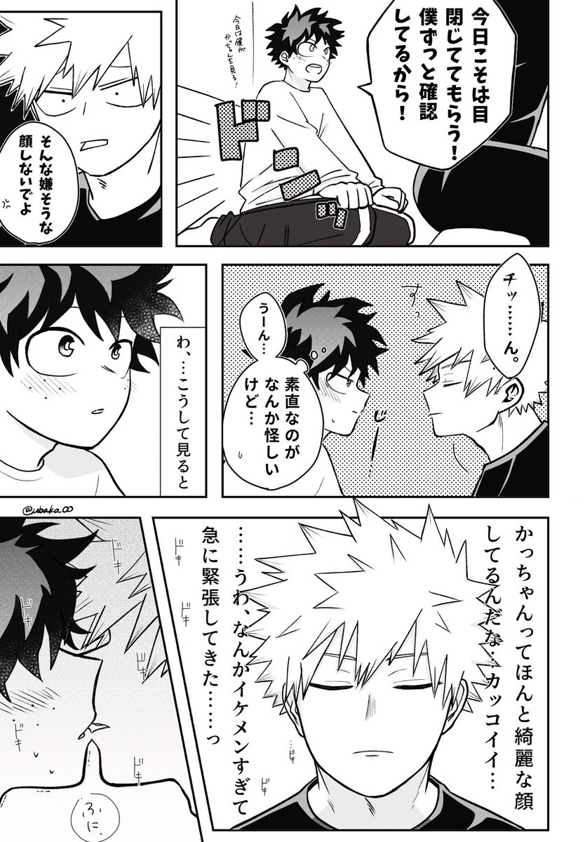 勝デ いざ、リベンジ 