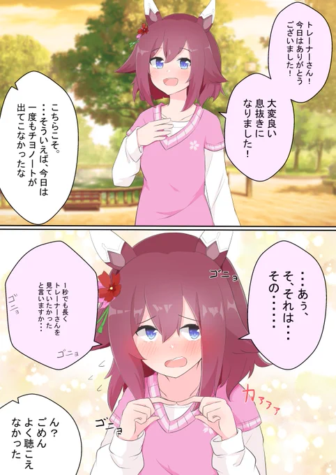 トレーナーとチヨちゃんの休日#ウマ娘#サクラチヨノオー 