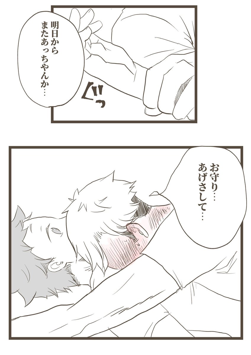 #athn1time 
お題『お守り』4/5
侑日 