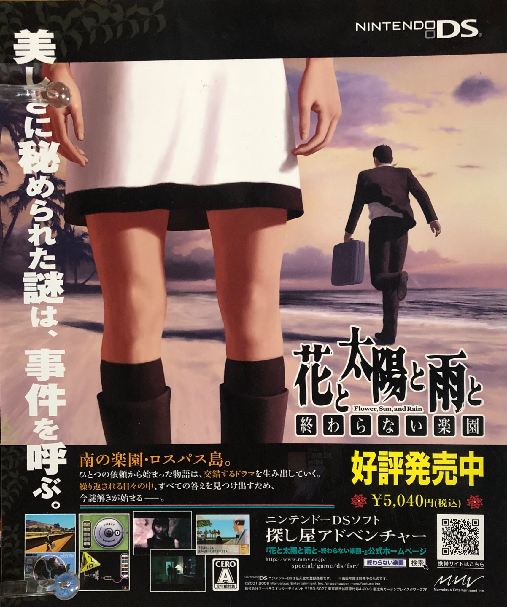 花と太陽と雨と