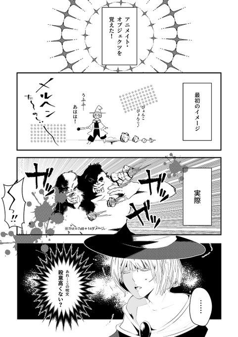 あんまりに衝撃的だったんでログ漫画

5レベル呪文のアニメイト・オブジェクツ
「物に命を与えられるの夢ある～✨」って動機で選んだらめっちゃ強くて次々と撲殺されてく敵に内心戦慄するウィザード 