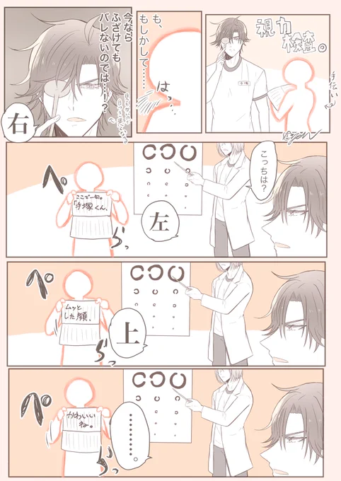 手塚くんの視力検査
#tnprプラス 