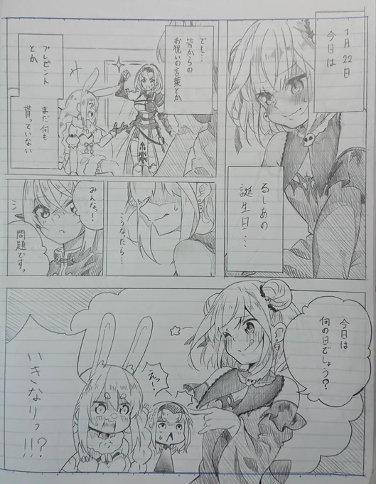 るしあちゃん漫画1ページ目を描いたので置いときます!全部で5ページ(予定)!続きはお楽しみに✨ 