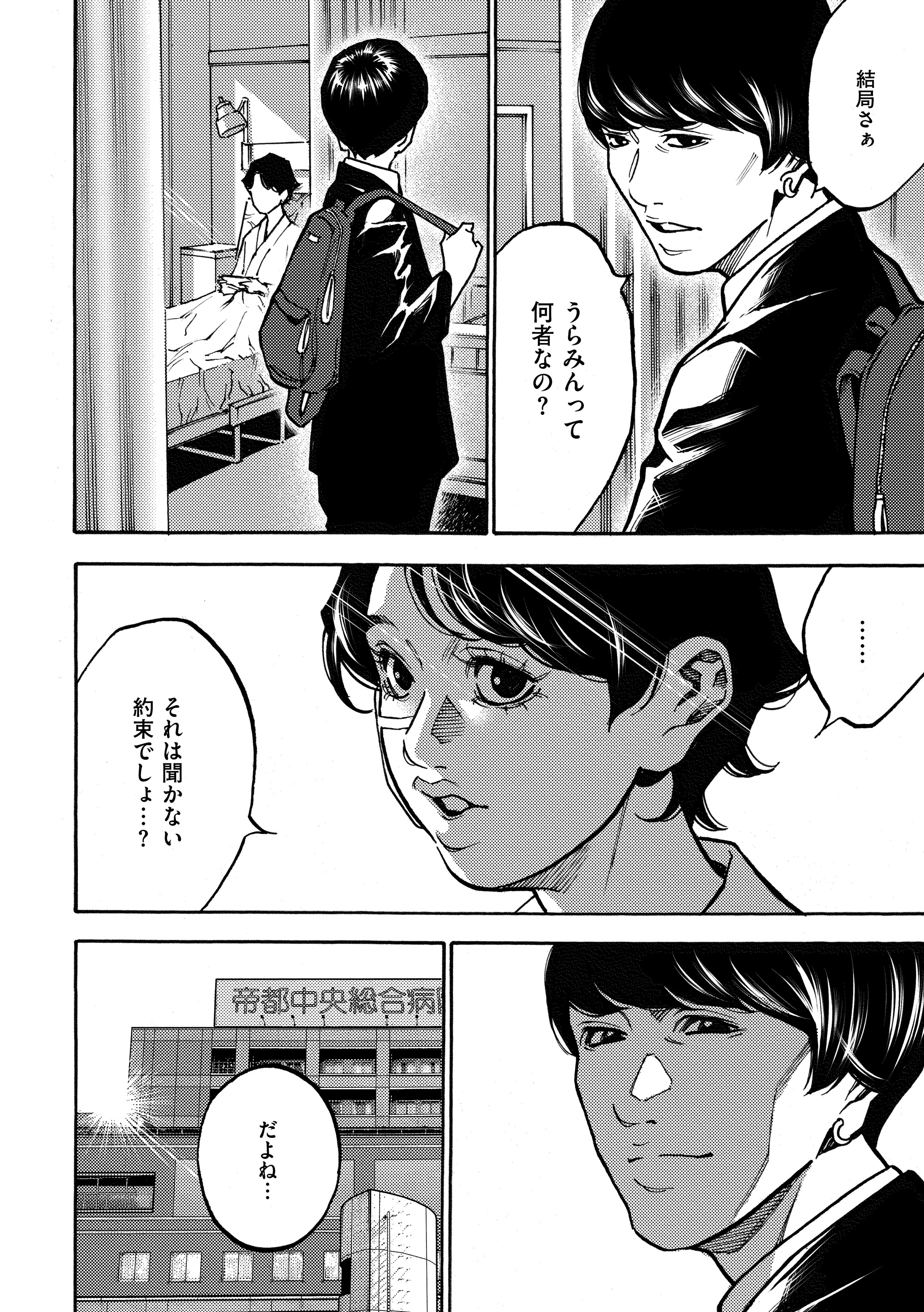 コミックリスキー 公式 コミックリスキー Vol 34掲載作品 復讐チャンネルウラミン 公開処刑ナマ配信中 第26話 末路 飯星シンヤ うらみんはあなたのこと ちゃんと見てるからね 登録者300万人超えの人気チャンネルで 法で裁けない社会の