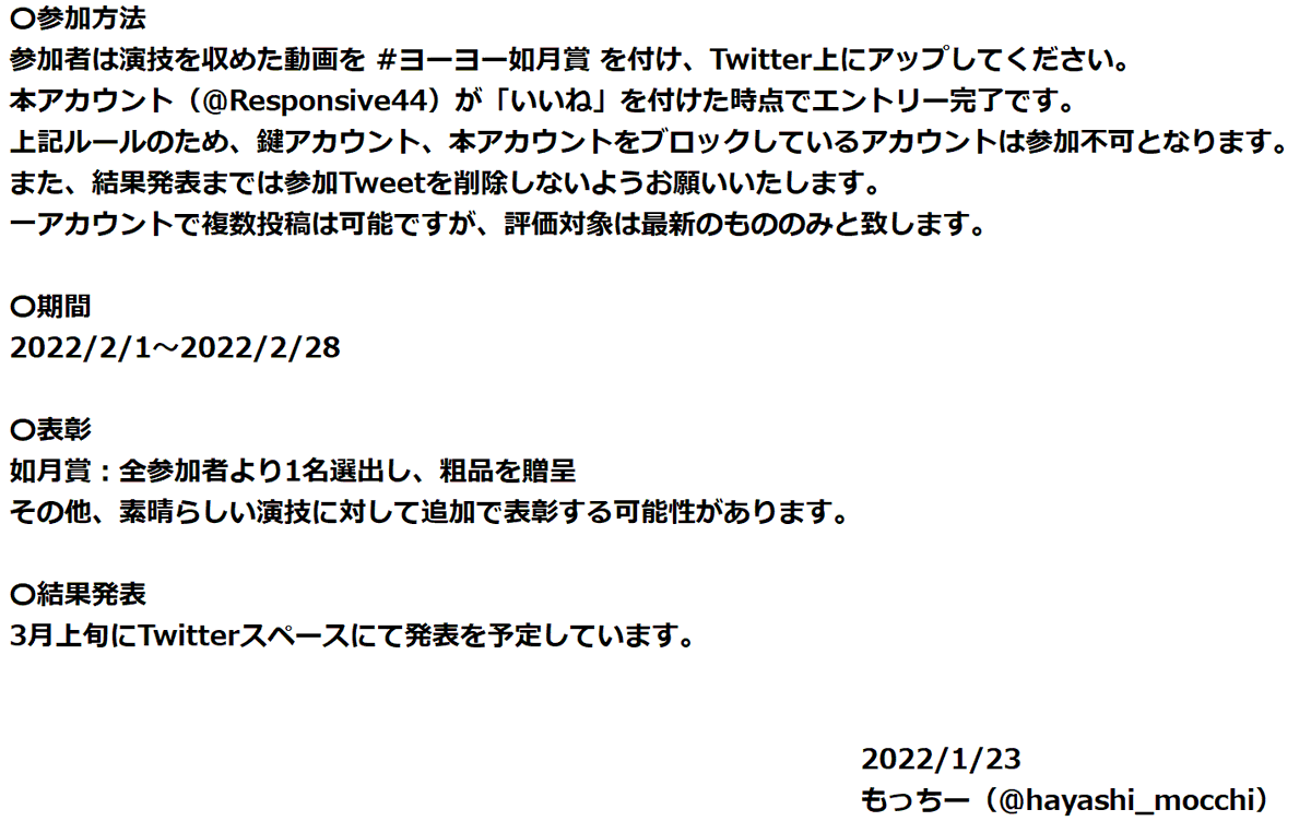 Responsive44's tweet photo. 固定軸ヨーヨーのオンラインコンテスト #ヨーヨー如月賞 を開催します。
概要は画像を参照してください。

是非、古くて新しい魅力的なヨーヨーたちで一緒に遊びましょう_(:3 )∠)_

#ヨーヨー  #オンラインヨーヨーコンテスト https://t.co/xR6omSqizW