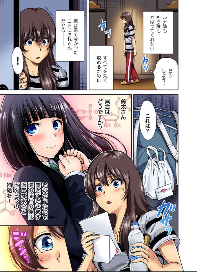 「俺得修学旅行～男は女装した俺だけ!!」review
第十五話
・最終日 学年全体行動だった寺社見学会で、女子の香りが染みついていた勇太を狙ってエロい狐の悪霊が憑依する。一緒にいた篠原・まいかが闇落ち勇太に捕まってピンチに💥

出版元:株式会社forcs(ゲオグループ)
https://t.co/I5Ns8G1L1C 