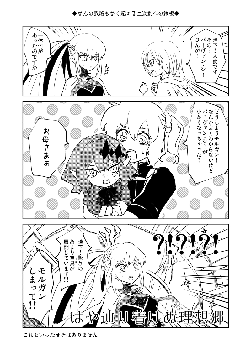 驚くほどよくわからないモルトリちゃんと親子に唐突にdisられるオベロン  #FGO 