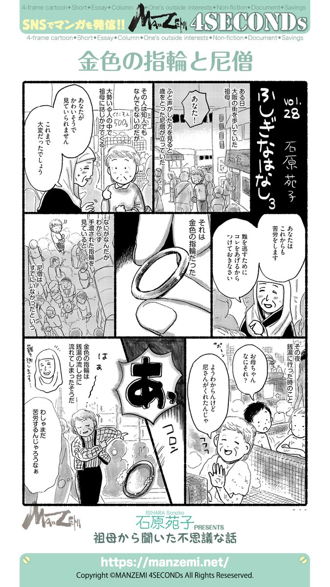 manzemi's tweet photo. 石原苑子『祖母から聞いた不思議な話』https://t.co/JflmWrwT2a
#4SECONDs
#マンガが読めるハッシュタグ https://t.co/mwEgqVl0nI