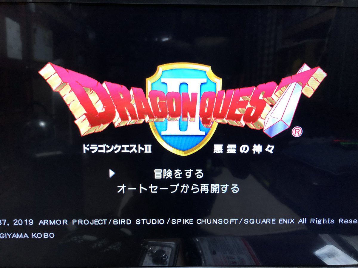 やっと買えました...

ドラクエ実は大好きなんですけどこの世代のはやったことないんでめっちゃ楽しみです...

やったことあるのは5と7と11だったかな？

#ドラクエ　#ドラクエ2
#レトロゲーム