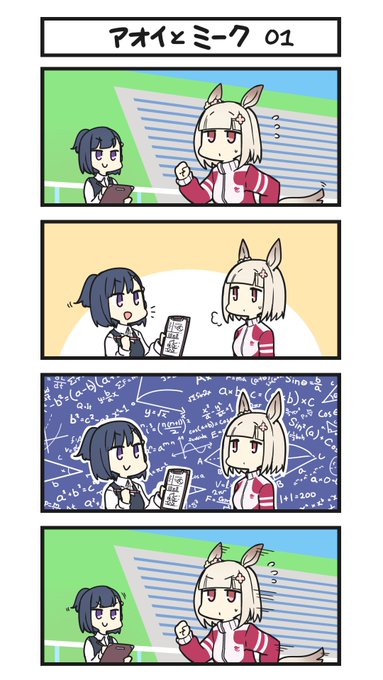 アオイとミーク 01(修正版) 