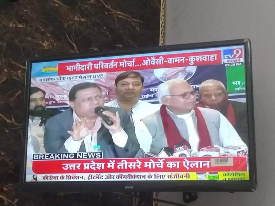 भागीदारी परिवर्तन मोर्चा आज से उत्तर प्रदेश के 2022 के चुनाव में भागीदारी परिवर्तन मोर्चा का बहुत बड़ा रोल रहेगा 85 परसेंट बहुजनों के लीडर माननीय वामन मेश्राम साहब 2022 के चुनाव उत्तर प्रदेश में महागठबंधन की ओर बढ़ते हुए
fb.watch/aJ80fHpzOK/