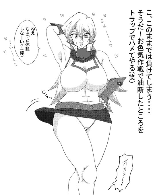 負けそうになったので舞に教えてもらったお色気作戦を試してみる天上院明日香 