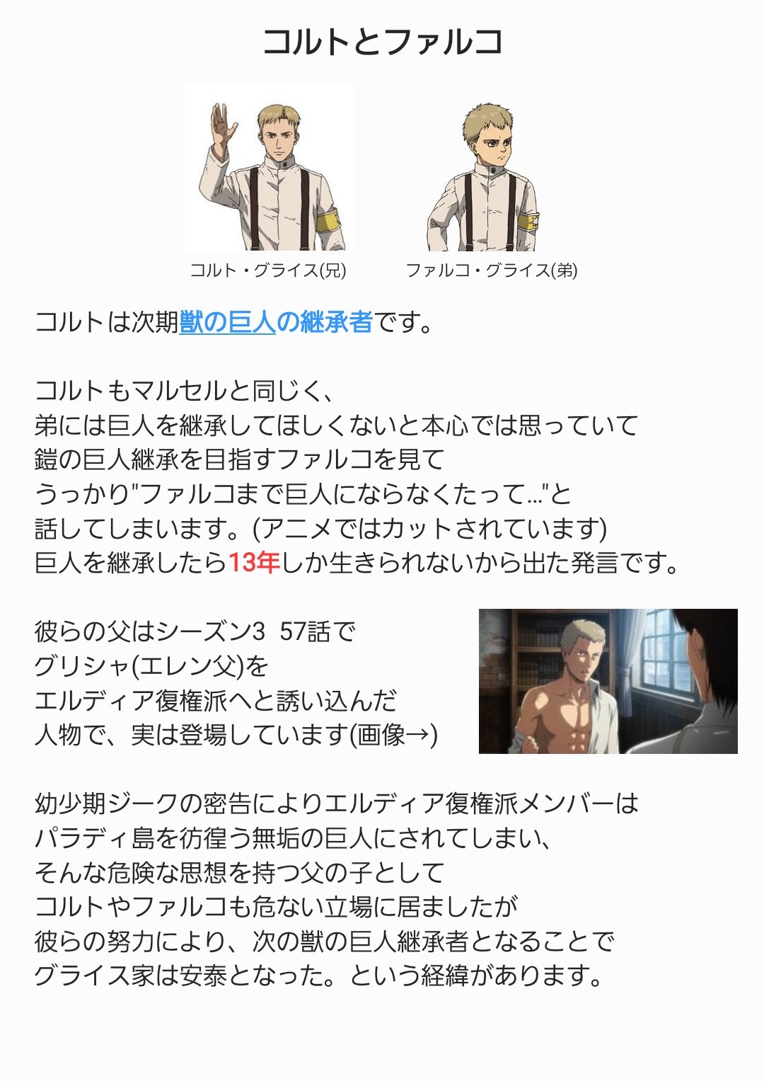 ネタバレなし 進撃アニメ解説さん アニメ78話解説 2組目の兄と弟 コルトもマルセルと同じく 弟には巨人を継承してほしくないと思っています アニメでカットされたセリフ 画像3枚目 そして実はジークのせいで ファルコ達の父は酷い目に遭っています