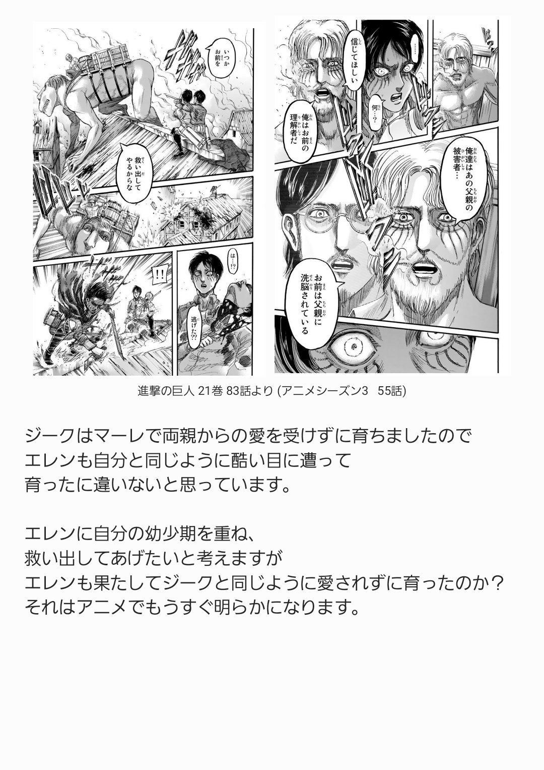 ネタバレなし 進撃アニメ解説さん アニメ78話解説 3組目の兄弟はエレンとジーク 異母兄弟であり幼少期の思考は正反対です ガビに首をはねられたエレンですが 完全に意識が途切れる前にジークと接触を果たしたため 道 に到達することができました