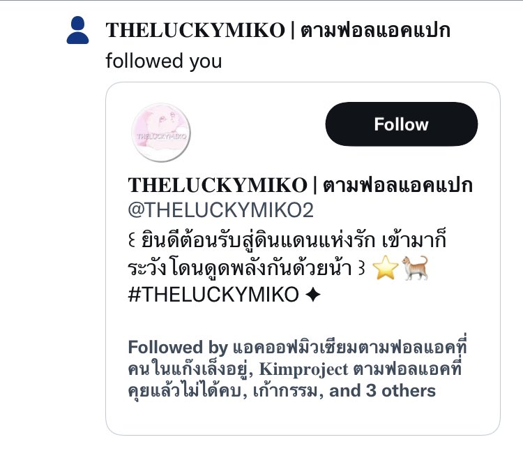 เหย ฟอลผิดแล้วครับ @THELUCKYMIKO2
