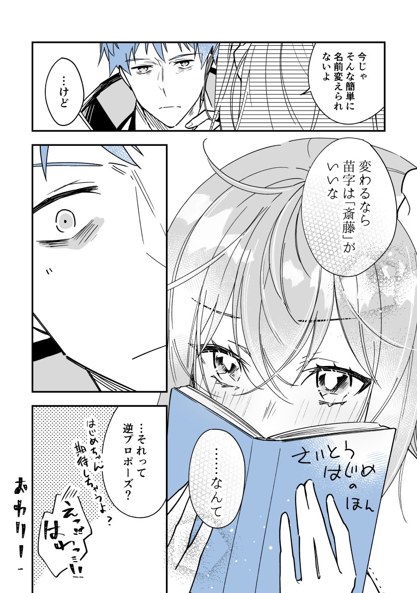一ちゃんと名前の話/一ぐだ♀ 