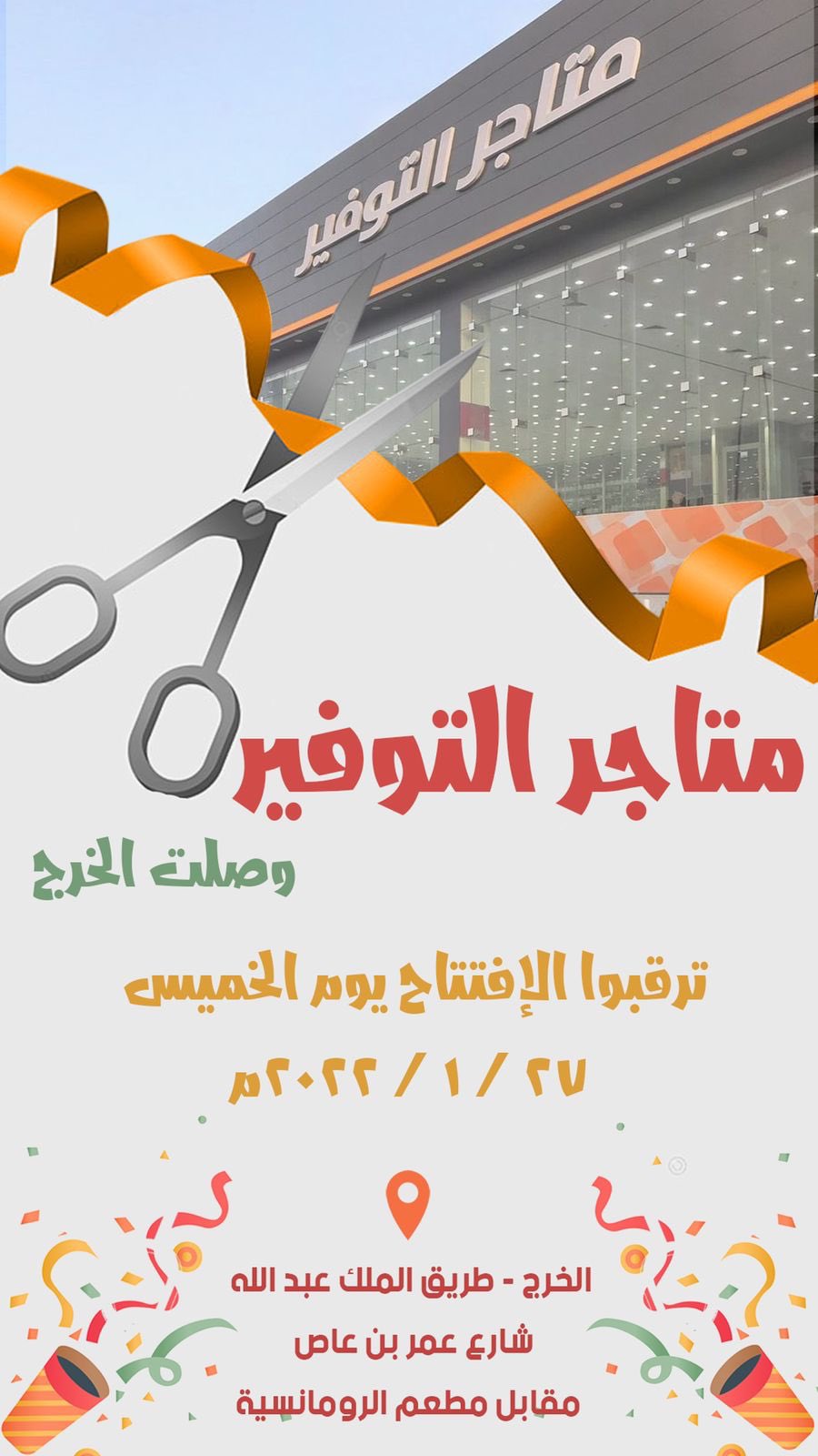 متاجر التوفير الخرج