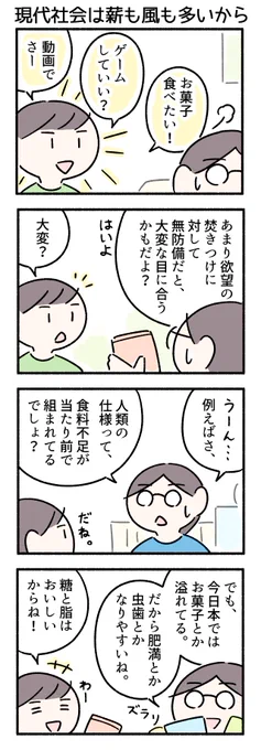 欲望の焚きつけと風と薪についてのマンガです。(1) 