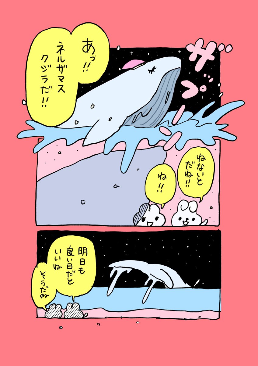 おやすみ 