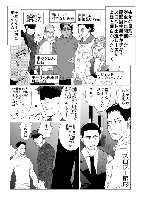 スロ尾チャン!尾誕生日漫画。続きます。
もはや尾誕生日あんまり関係ないけど、おめでとう! 