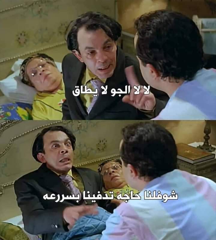 لبست شراب عشان السقعه
شرابي