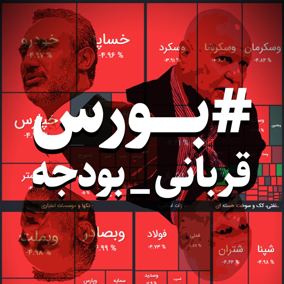 Yusef05928487's tweet photo. #مناجات_طنز
شیخ مفلس با خدا گفت : این ایام  فشار روحی که  بر سهامداران بورس  می گذرد به تیم اقتصادی و بورسی کشور بگذرد شما قادر به شفای بیماران  هستید.؟؟  خدا فرمود اینها آنقدر روانی شده اند مایملک  ما را هم با نماد #وخدا  عرضه اولیه کردند. 😄😄 #بورس_اولویت_اول https://t.co/WZbbQOx3LX