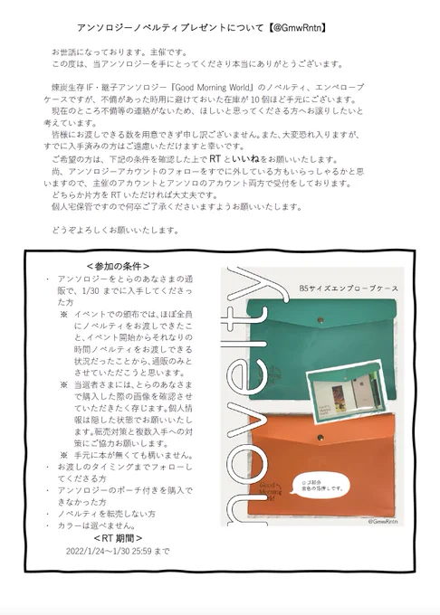 【アンソロジーノベルティのプレゼント】
不備対応のため保管していたエンペローブケースの余部が手元に残っています。
素材はしっかりしているので、旅行やかばんの中で便利に使えると思います。
欲しい方は、RTといいねで応募できますので、添付の画像を確認の上、RTと♥をお願いします。 
