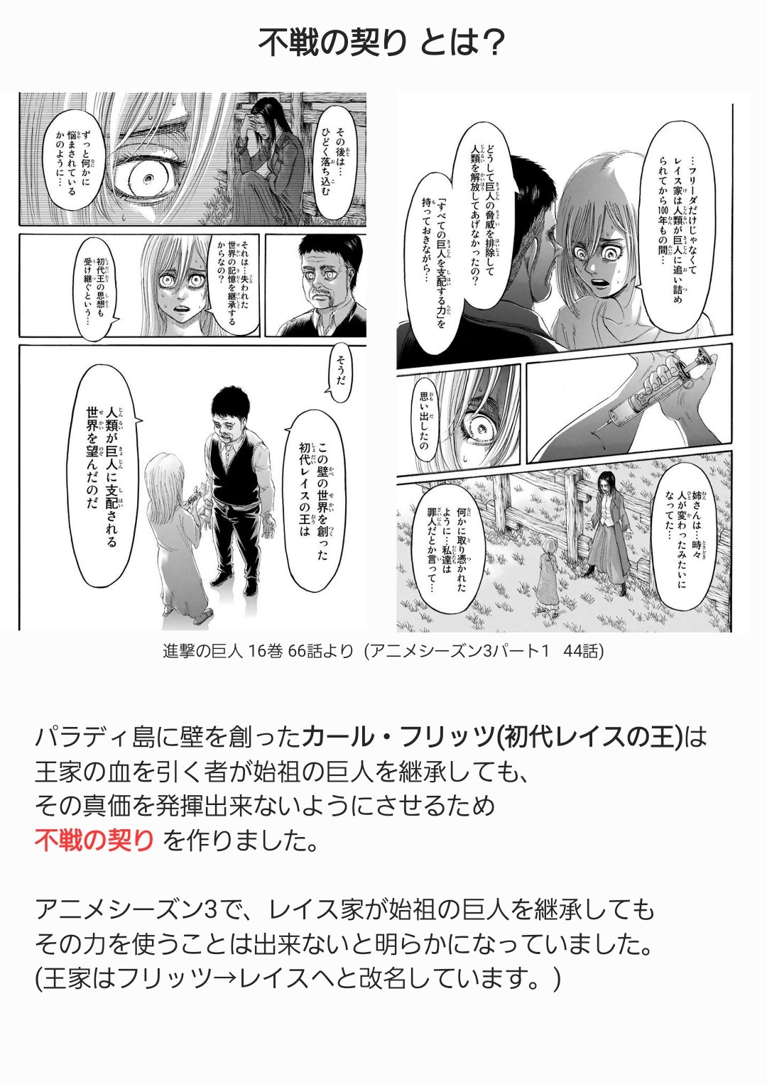 ネタバレなし 進撃アニメ解説さん アニメ78話解説 不戦の契りとは ジークが不戦の契りを無力化させた経緯については 原作でもこれ以上明らかになってはいませんので ジークが頑張って無力化させたんだ くらいに思って頂いて大丈夫です Shingeki