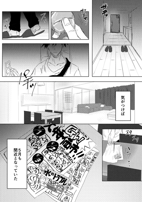 ⚠️年齢操作(卒業後すぐくらい)
同棲伏五幻覚 四週間目

あと一枚だけ続きます
1/2 