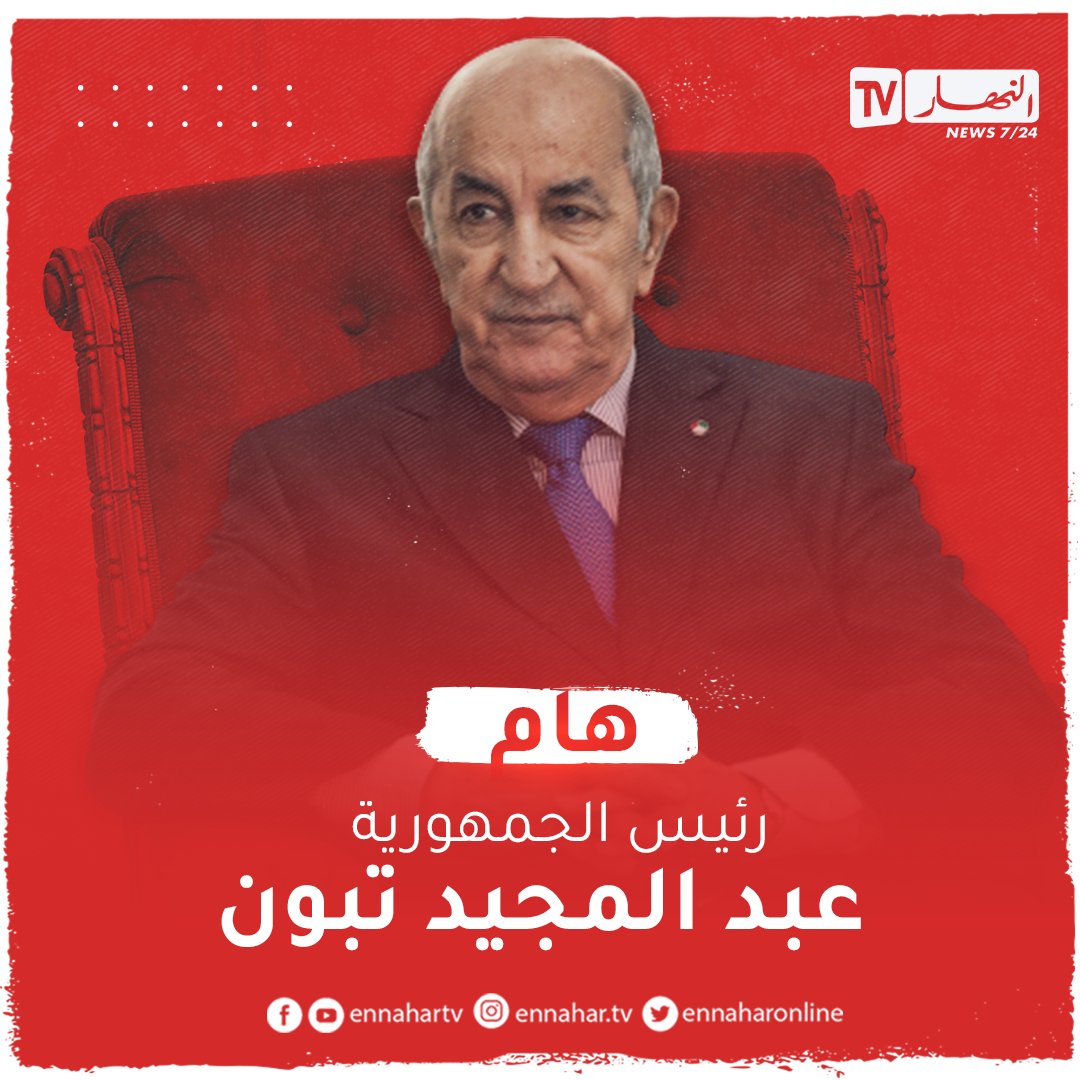 رئيس الجمهورية عبد المجيد تبون يشرع في زيارة عمل وأخوة إلى مصر
زيارة الرئيس تبون إلى مصر تبدأ يوم غد الإثنين وتدوم يومين