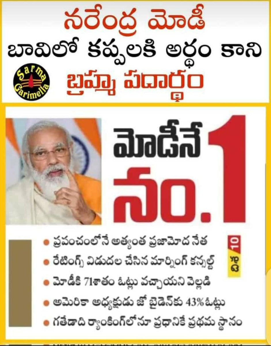 SatishKotha16's tweet photo. ఒరోయ్ Anti Modi అబ్బాయిలు.....
మీరేమో ఆయన మీద పిట్ట కథలు చెప్పే దగ్గరే ఉన్నారు...
ఆయనేమో ప్రపంచంలో 1 అయిపోయాడు..
#Modi_For_Punjab_Development #ModiJi https://t.co/etM0GiHoqU