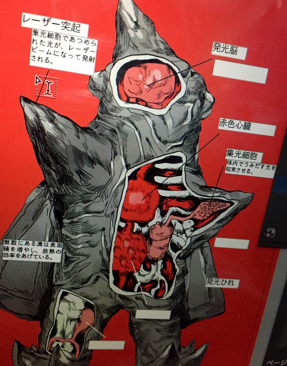 「深夜に怪獣図鑑をモリモリ修正している。 」|Krgcのイラスト